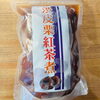 秋のスイーツに♪冷凍 渋皮栗紅茶煮をご紹介🌰【観音寺市＊業務用食品＊食品卸業】