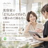 美容室で「どうしたい？」と聞かれてお困り方へ