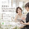 美容室で「どうしたい？」と聞かれてお困り方へ