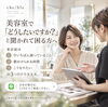 「美容室で「どうしたい？」と聞かれてお困り方へ」