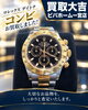 「ロレックス デイトナをお買取りいたしました。宝石業界25年の鑑定力でお品物の価値とストーリーに寄り添います」