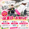 【10/12・13休業日のお知らせ】初心者大歓迎！初回体験1,000円も受付中｜HB.LABO蕨西口店