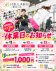 キックボクシングと定休日情報。蕨パーソナルジム「【10/12・13休業日のお知らせ】初心者大歓迎！初回体験1,000円も受付中｜HB.LABO蕨西口店」