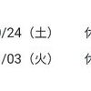 臨時休業日のご案内