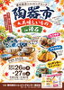 「10月26・27日（月・火）【陶器市＆美味しいもの in 滑石】開催のお知らせ」