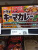 キーマカレールウ「こんな商品あります「阪急桂駅西口から徒歩３分食品スーパー」」