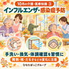 【10月の介護・医療知識③】「インフルエンザ・感染症予防」手洗い・換気と小さな変化への気づき