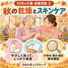 【10月の介護・医療知識⑤】秋の乾燥とスキンケア！高齢者のデリケートな皮膚を守る毎日の保湿と健康観察