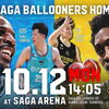 【B.LEAGUE  PREMIER 2026-27】10/12(月)SAGA BALLONERSが佐賀アリーナにて群馬クレインサンダーズと対戦❗️