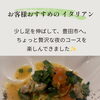 【お客様におすすめしていただいた
イタリアンのお店へ🍽️】岐阜市、各務原市で女性トレーナーのいるパーソナルスタジオをお探しの方はMINA STYLEへ！