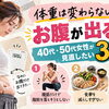 【体重は変わらないのにお腹が出る？】40代・50代女性が見直したい3つのこと