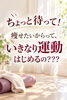 「痩せたいからと運動ばかり増やしていませんか？50代からの身体に合わせた「整える順番」」