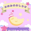 おやすみのお知らせ