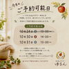 １０月のご予約について