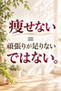 「痩せない＝頑張りが足りない、ではない。50代からの身体に合わせた無理のない痩せ方」