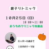 【10/25(日)】ハロウィンテーマ♪親子リトミック開催のお知らせ