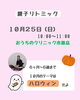ハロウィン親子リトミック「【10/25(日)】ハロウィンテーマ♪親子リトミック開催のお知らせ」