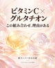 「ビタミンC×グルタチオンの助け合う仕組みに着目🤝新スーパー白玉点滴と訪問ケアのお話🌿✨」