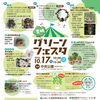 キッチンカー情報@kimagureキッチンカー10/17はグリーンフェスタに出店します
