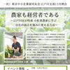 11月例会【農家も経営者である】小松菜農家に学ぶ、自社の弱点を強みに変える方法