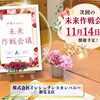 「ちょっと聞いてみたい🤔」から始まる未来作戦会議♪ 🏢次回11/14開催❣️