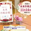 「ちょっと聞いてみたい🤔」から始まる未来作戦会議♪ 🏢次回11/14開催❣️