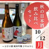 本日の振替休日の
秋の日本酒飲み比べイベントのお知らせです💁‍♂️