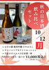「本日の振替休日の
秋の日本酒飲み比べイベントのお知らせです💁‍♂️」
