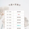 今週の営業日のお知らせ💁🏻‍♀️