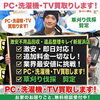 新居浜市で不用品回収なら！回収ルート効率化による低価格と安心の無料見積もり・価格相談を承ります