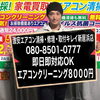 暖房を使う前の今が最適！フル稼働したエアコンの内部カビを高圧洗浄でスッキリ清掃