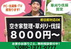 「お庭や空き地のお困りごとは年中無休・即日対応でお任せ！草刈り・伐採から家周りまで幅広く伺います」