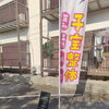 東村山からも持続可能な生活を　使わなくなった日用品を屋外でお譲りしています