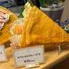 ハム＆チーズが通常の2倍に焼きタマゴも！満足感たっぷりの新メニュー「スペシャルクレープ⑥」が登場しました