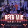 出演者大募集〜八女のオープンマイク🎤