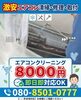 エアコン清掃「気管支が弱い方やお子様のいるご家庭へ！家族の健康を守るエアコン分解高圧洗浄」