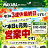 3連休最終日も元気に営業中｜お片付けで見つかったお品物もお気軽にご相談くださいね