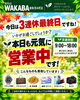 「3連休最終日も元気に営業中｜お片付けで見つかったお品物もお気軽にご相談くださいね」