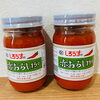 お料理の味を引き立てる万能薬味♪『赤おろし』をご紹介🌶️【観音寺市＊業務用食品＊食品卸業】
