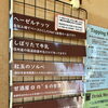 10月12日の生アイス【諏訪市のおすすめのスイーツカフェ⭐️ヘッツ