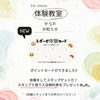 体験教室からのお知らせです。ポイントカードができました！！【源泉かけ流しの宿　かわだ温泉　ラポーゼかわだ】