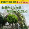 新居浜市で自宅のお庭のお手入れならお任せください！草刈り・剪定・伐採まで地域密着で身近に対応いたします