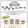 ヤマハ音楽教室 アンサンブルコンサート