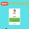 新レッスン登場！水曜夜はyayoi先生の「おやすみ前のほぐしヨガ」で一日をリセット