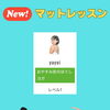 新レッスン登場！水曜夜はyayoi先生の「おやすみ前のほぐしヨガ」で一日をリセット