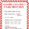 ご予約状況のご案内