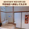 おかげさまで10月12日で平田地区へ移転して丸2年！今後ともどうぞよろしくお願いいたします（=^ェ^=) 整体・占い・顔そり・氣功・ヒーリング