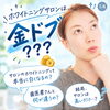 歯医者さんと何が違うの？サロンと歯科の違い・薬剤の特徴を歯科衛生士が解説◎