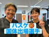 山形県少年国体出場選手サポート「国体出場選手サポート！」