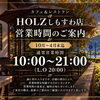 営業時間のご案内
